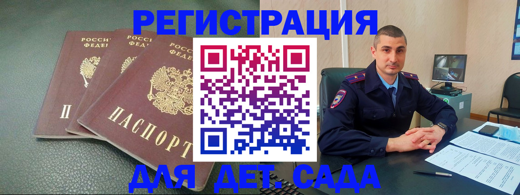 регистрация для дет. сада в Чкаловске