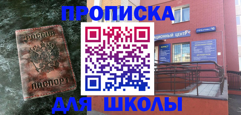 прописка законно в Чкаловске