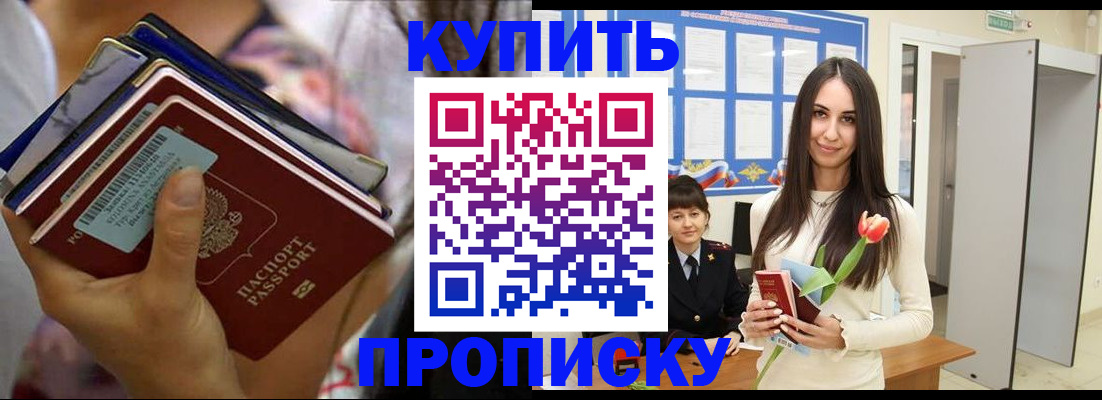 прописка ребенка в Чкаловске