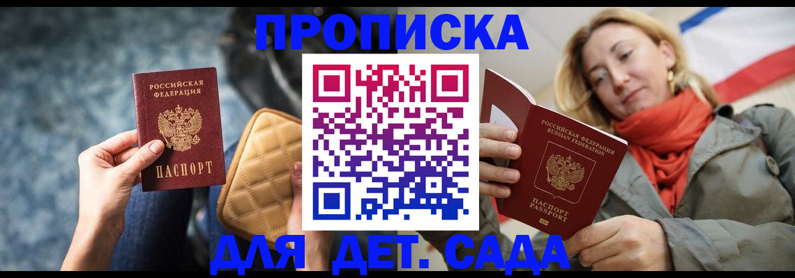 прописка в Чкаловске