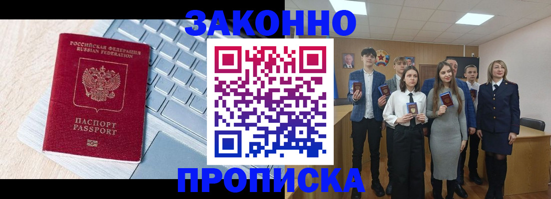 прописка законно в Чкаловске