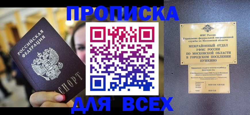 временная регистрация законно в Чкаловске