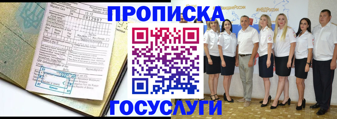 прописка регистрация в Чкаловске