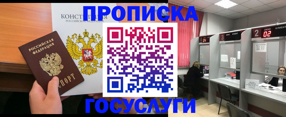 временная регистрация недорого в Чкаловске