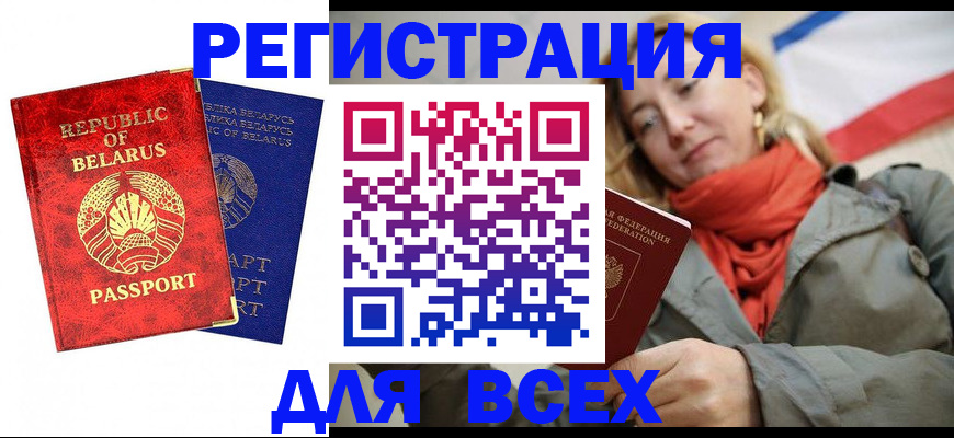 прописка для военкомата в Чкаловске