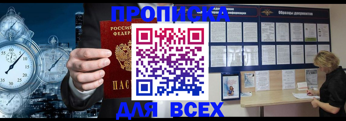 временная регистрация недорого в Чкаловске