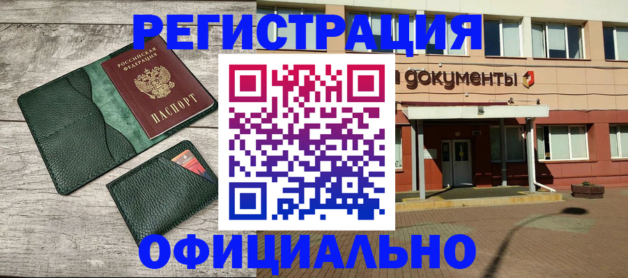 временная регистрация недорого в Чкаловске