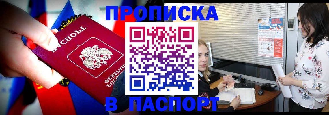 прописка 2025 в Чкаловске