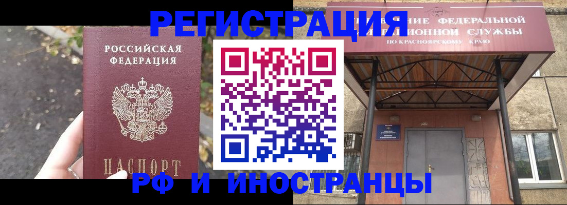 временная регистрация для всех в Чкаловске
