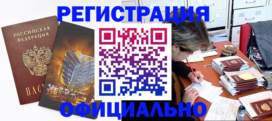 прописка для кредита в Чкаловске