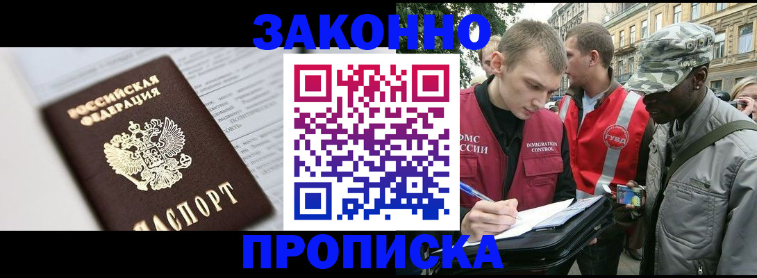 прописка в квартире в Чкаловске